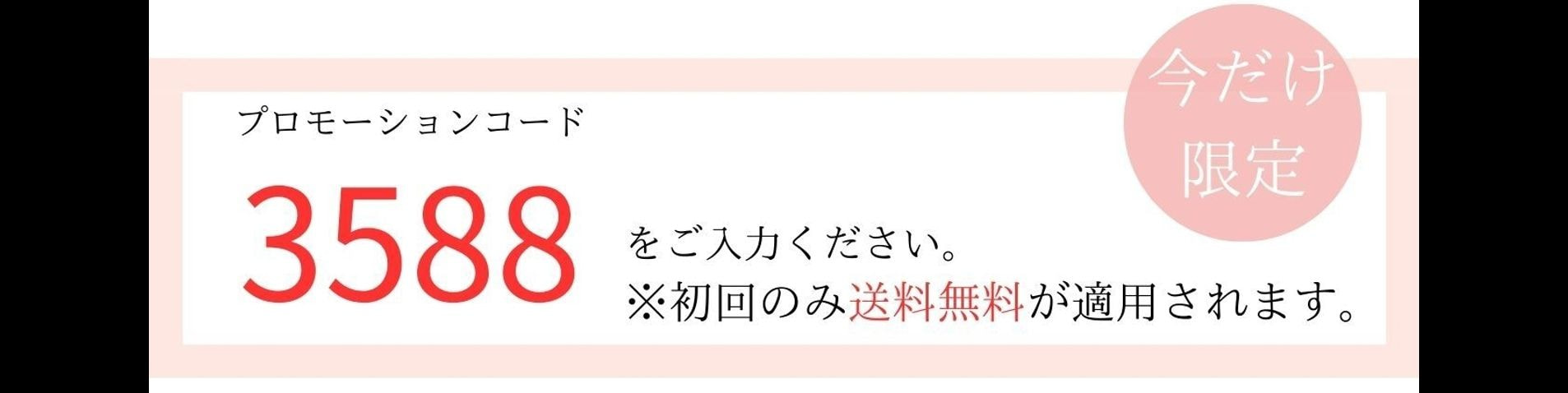 送料無料