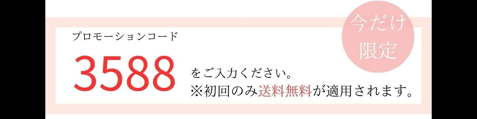 送料無料