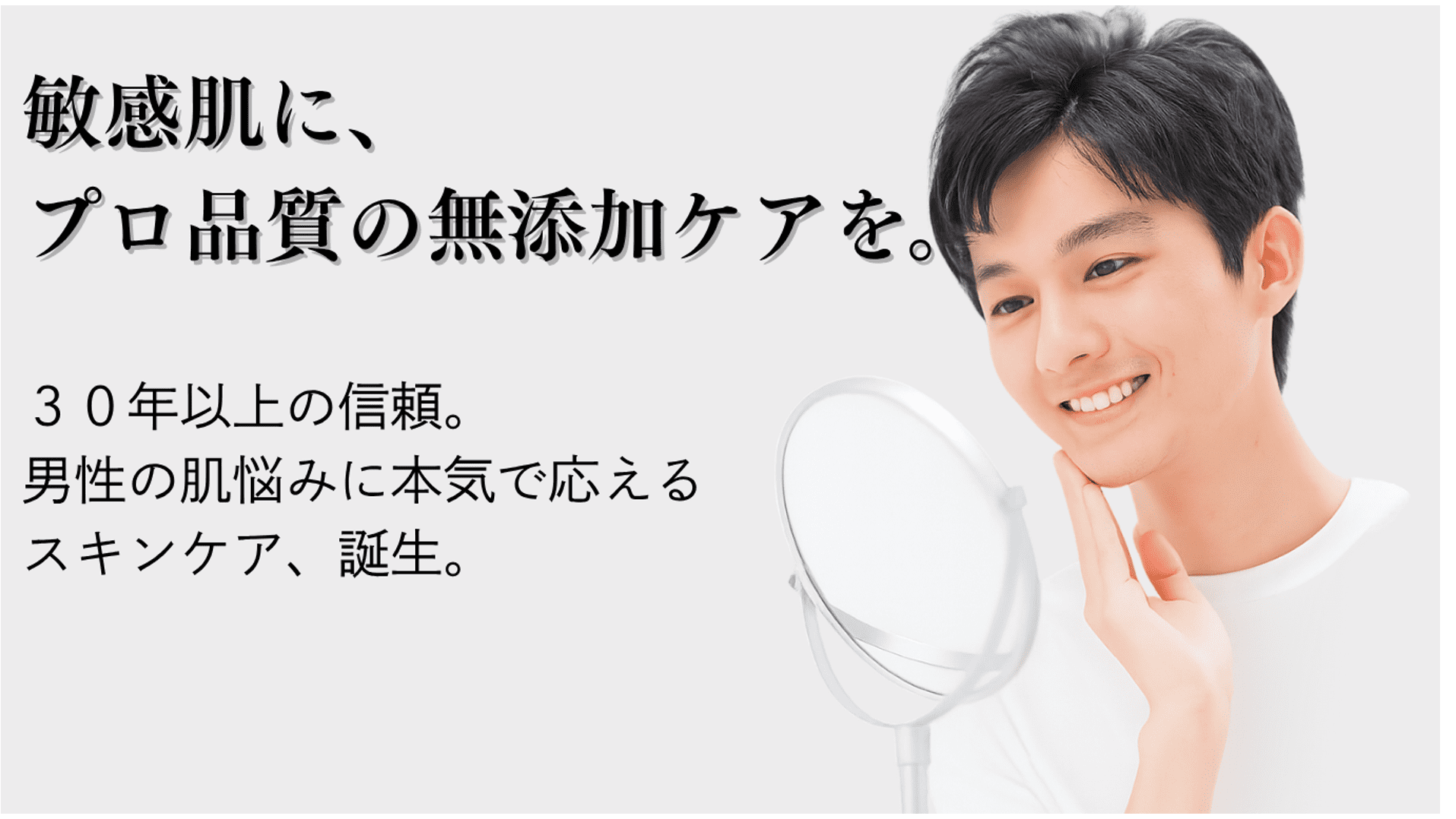 男性　敏感肌