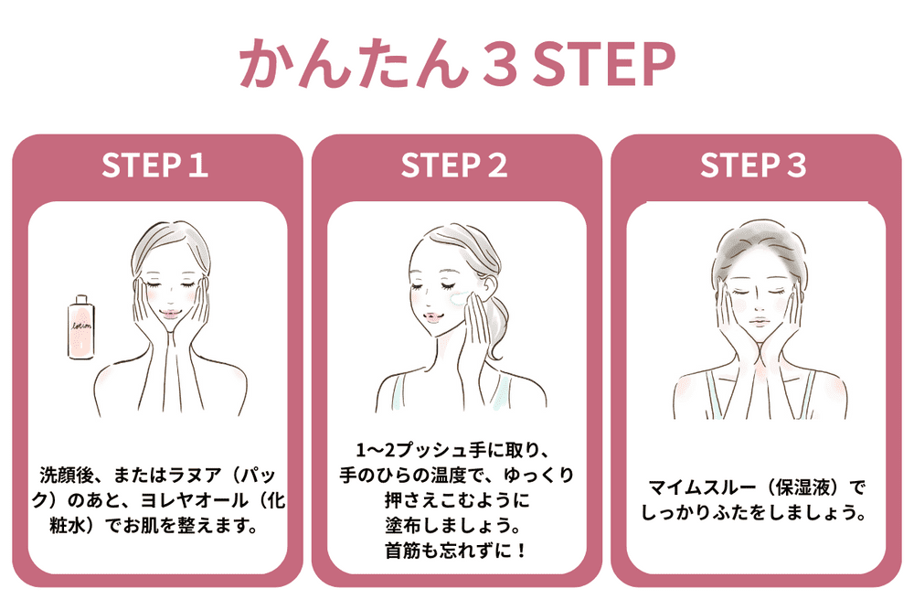 マイムトヴィームラヴァン（美容液）