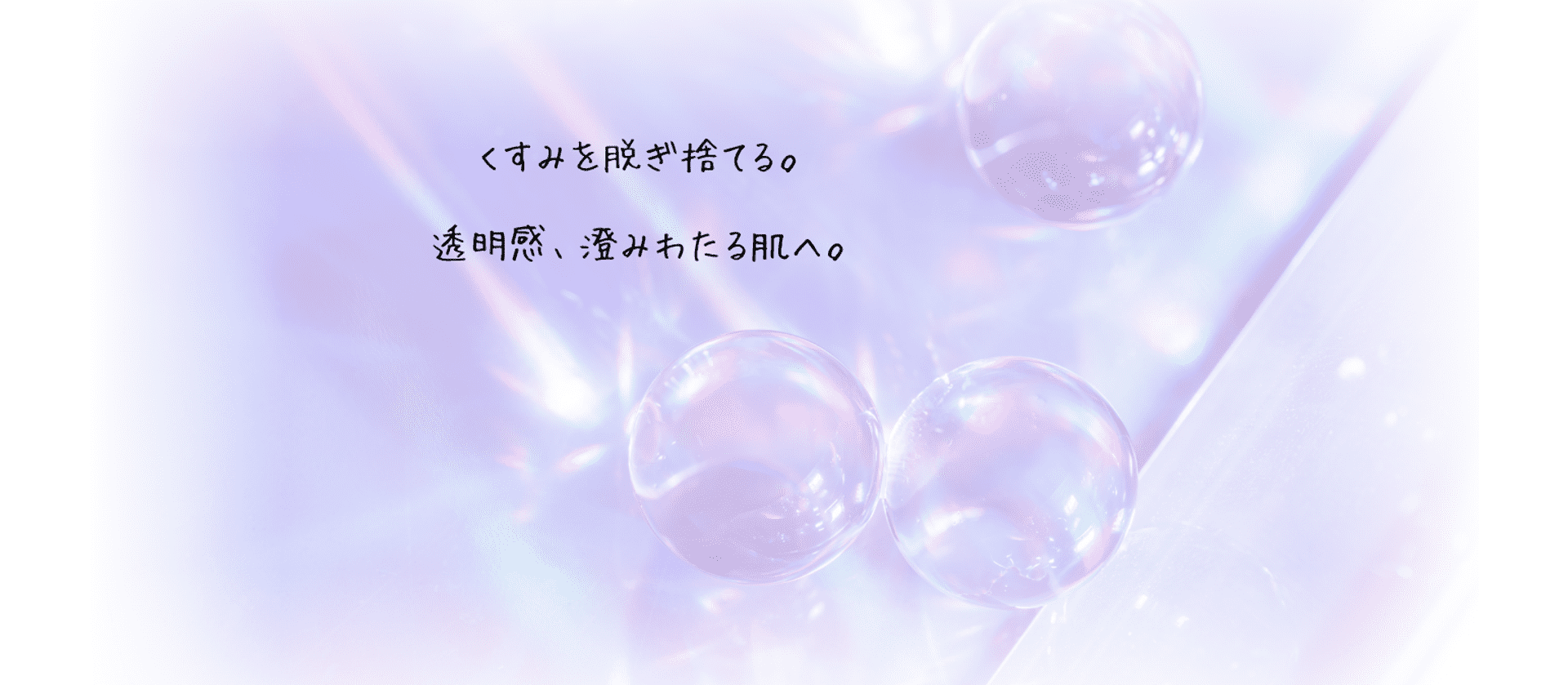 マイムトヴィームラヴァン（美容液）