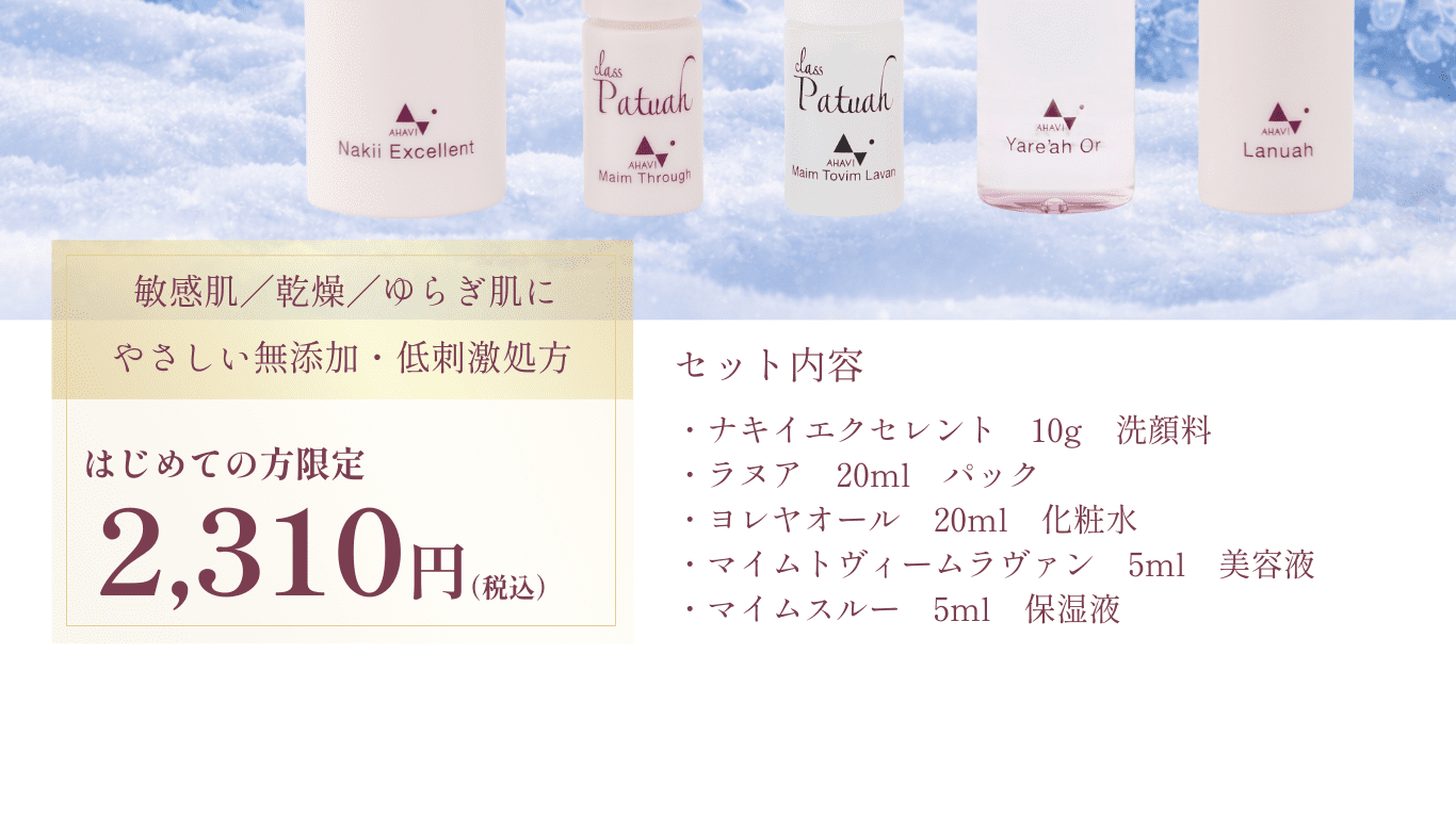 公式】敏感肌のエイジングケアセット