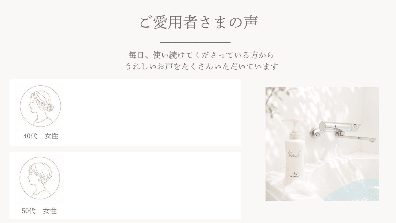 ご愛用者様の声