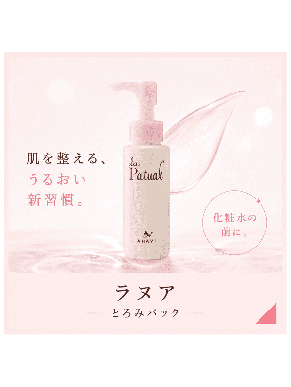 ヨレヤオール（化粧水）