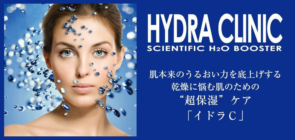 HYDRA CLINIC「イドラ C」