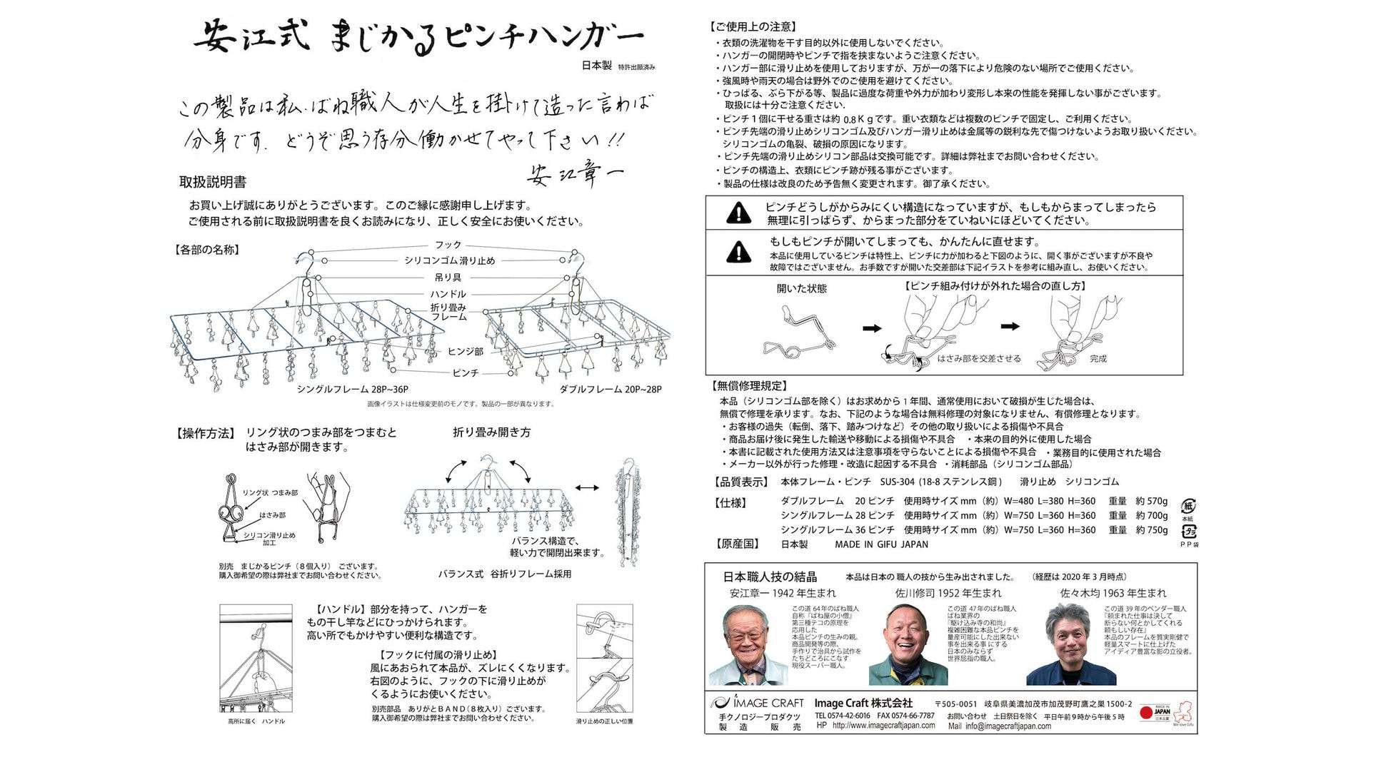 Newまじかるピンチハンガー