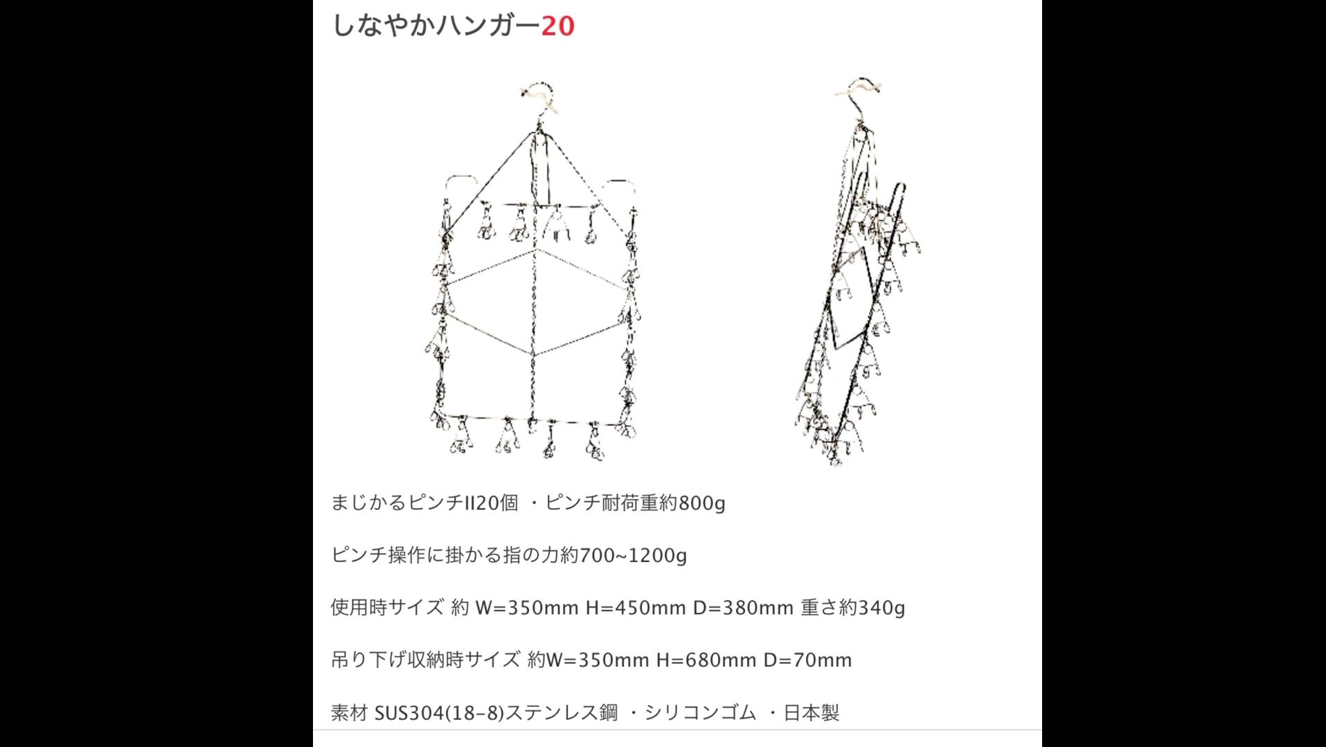 しなやかハンガー