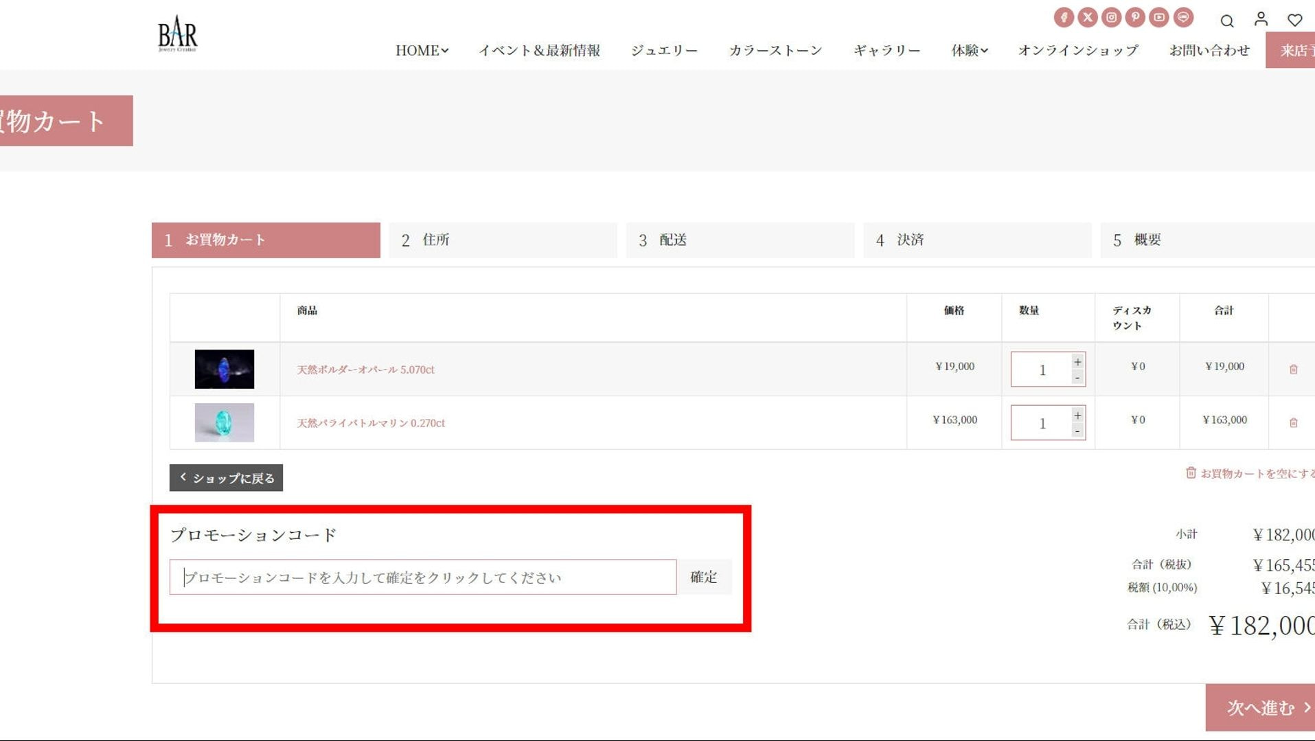 プロモーションコードをここに入力