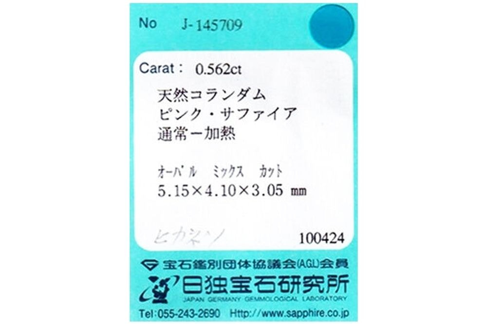 天然ピンクサファイア 0.562ct 