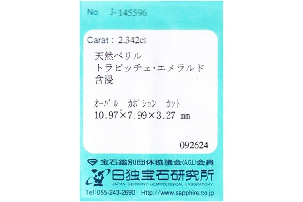 天然トラピッチェエメラルド 2.342ct [コロンビア産] 