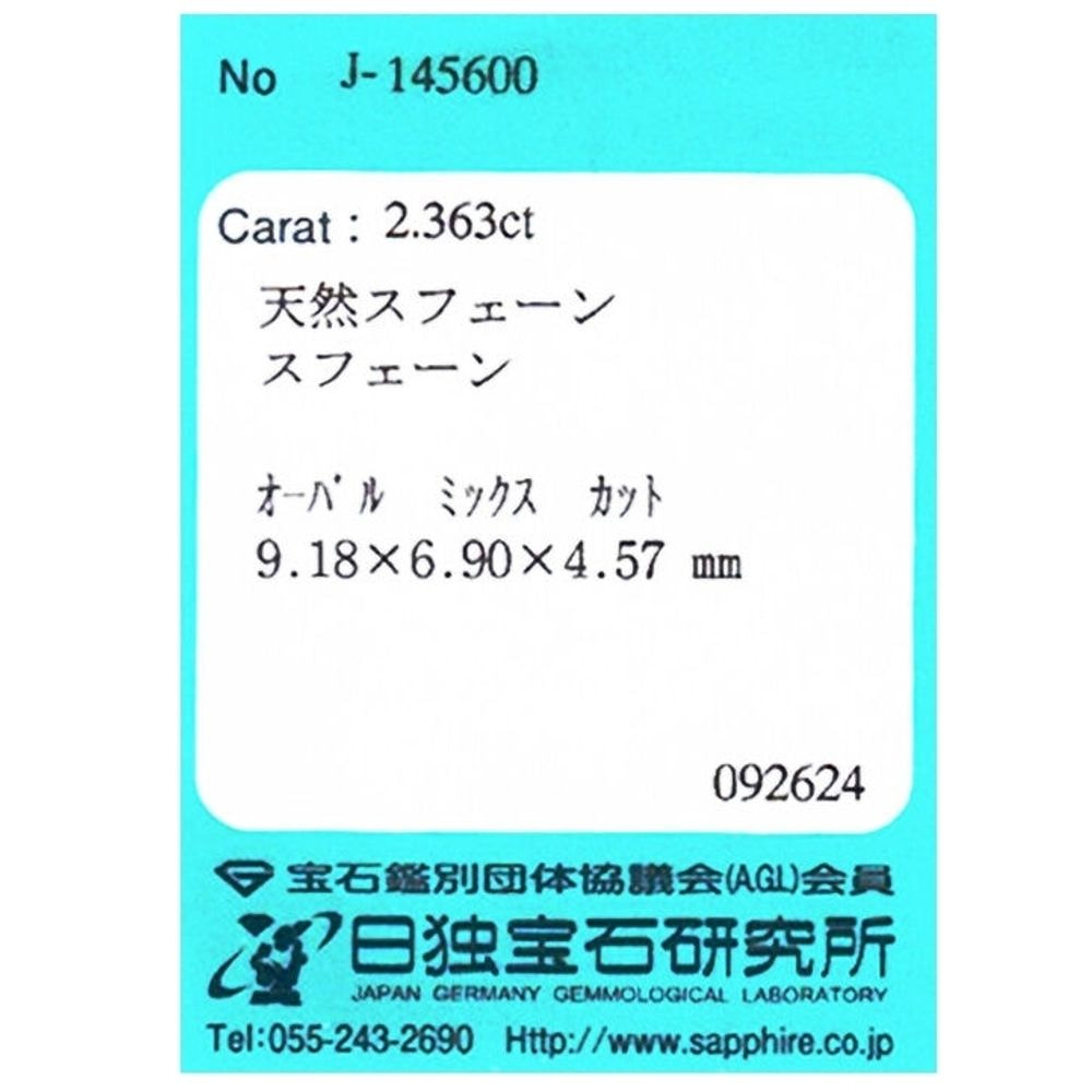 天然スフェーン 2.363ct 