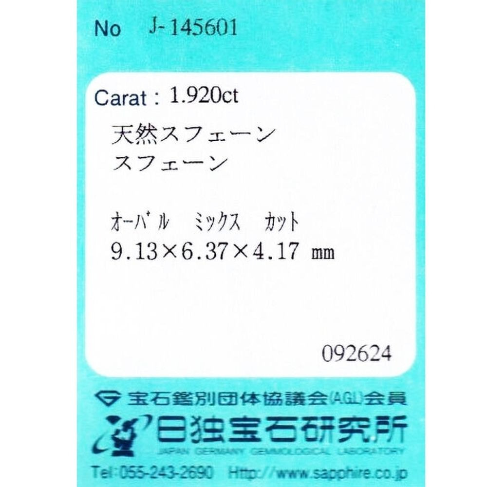天然スフェーン 1.920ct 