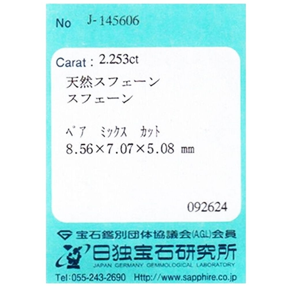 天然スフェーン 2.253ct 
