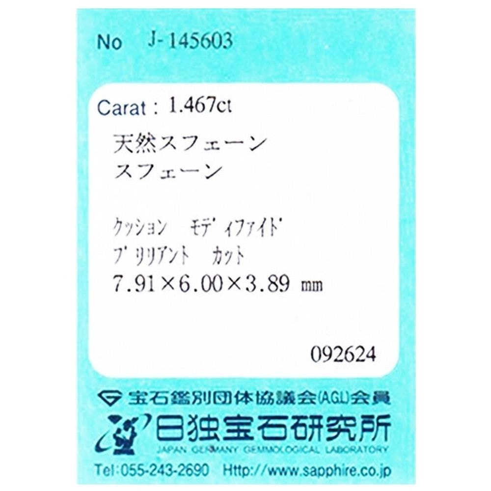 天然スフェーン 1.467ct 