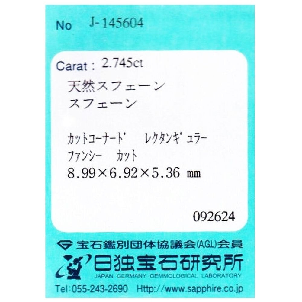 天然スフェーン 2.745ct 