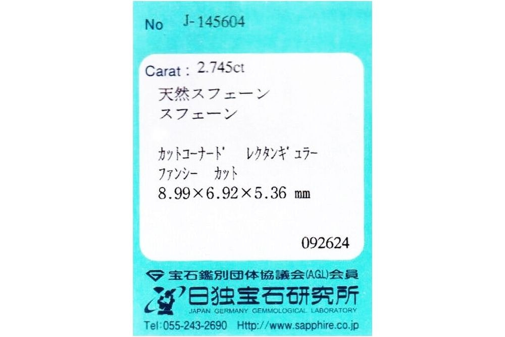 天然スフェーン 2.745ct 