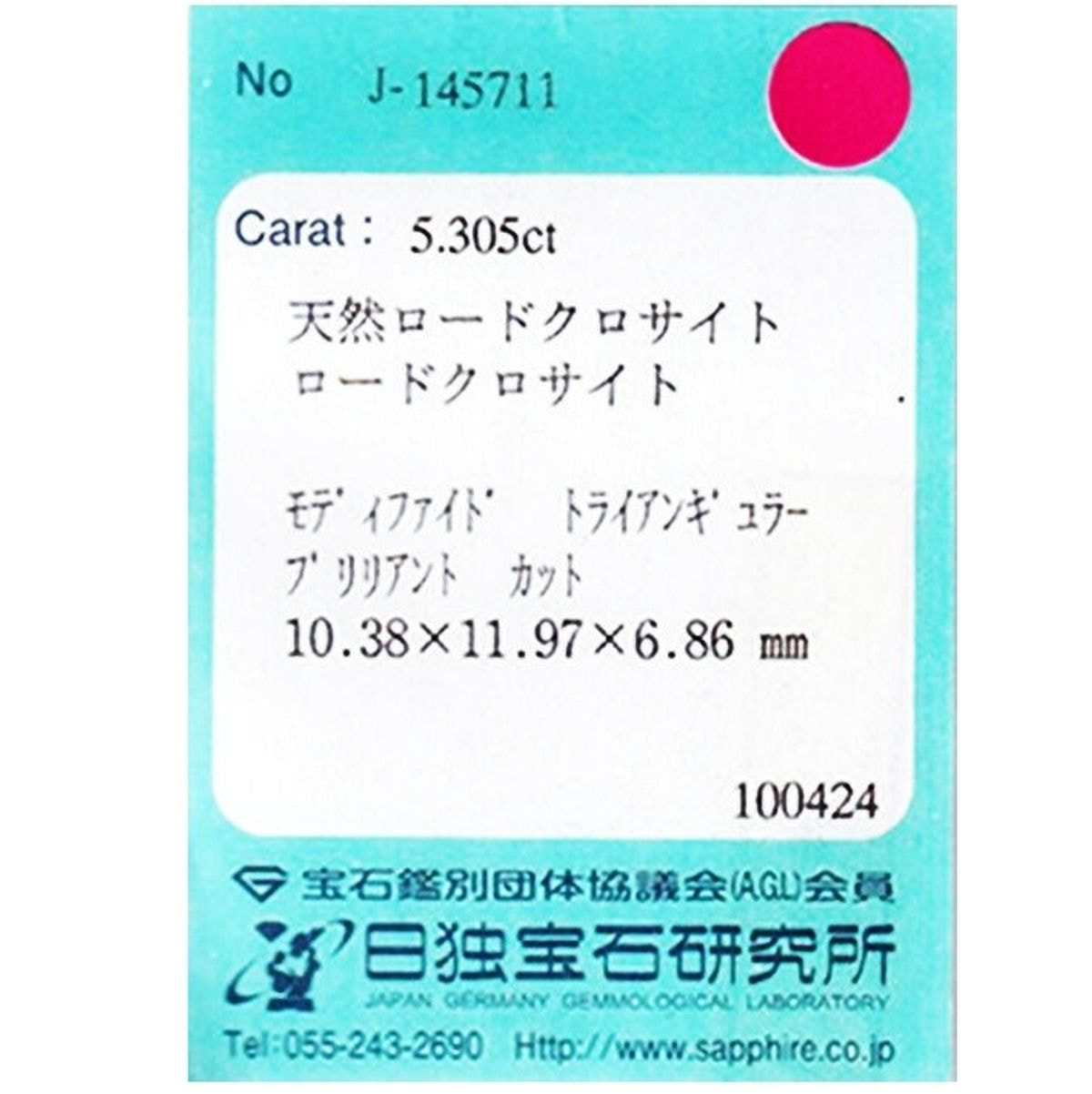 天然ロードクロサイト 5.305ct [スイートホーム産]
