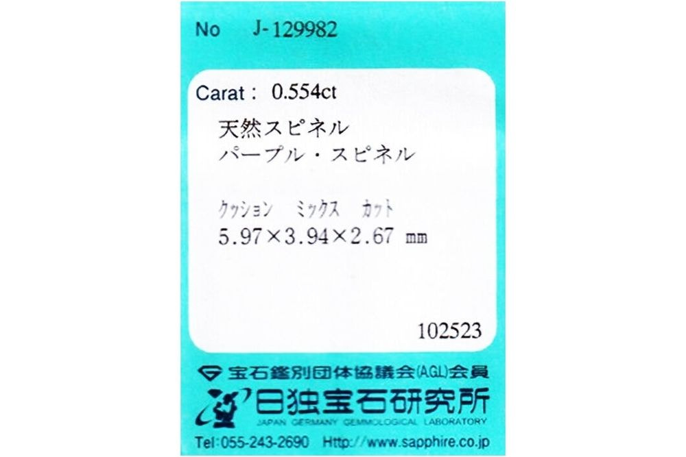 天然パープルスピネル 0.554ct
