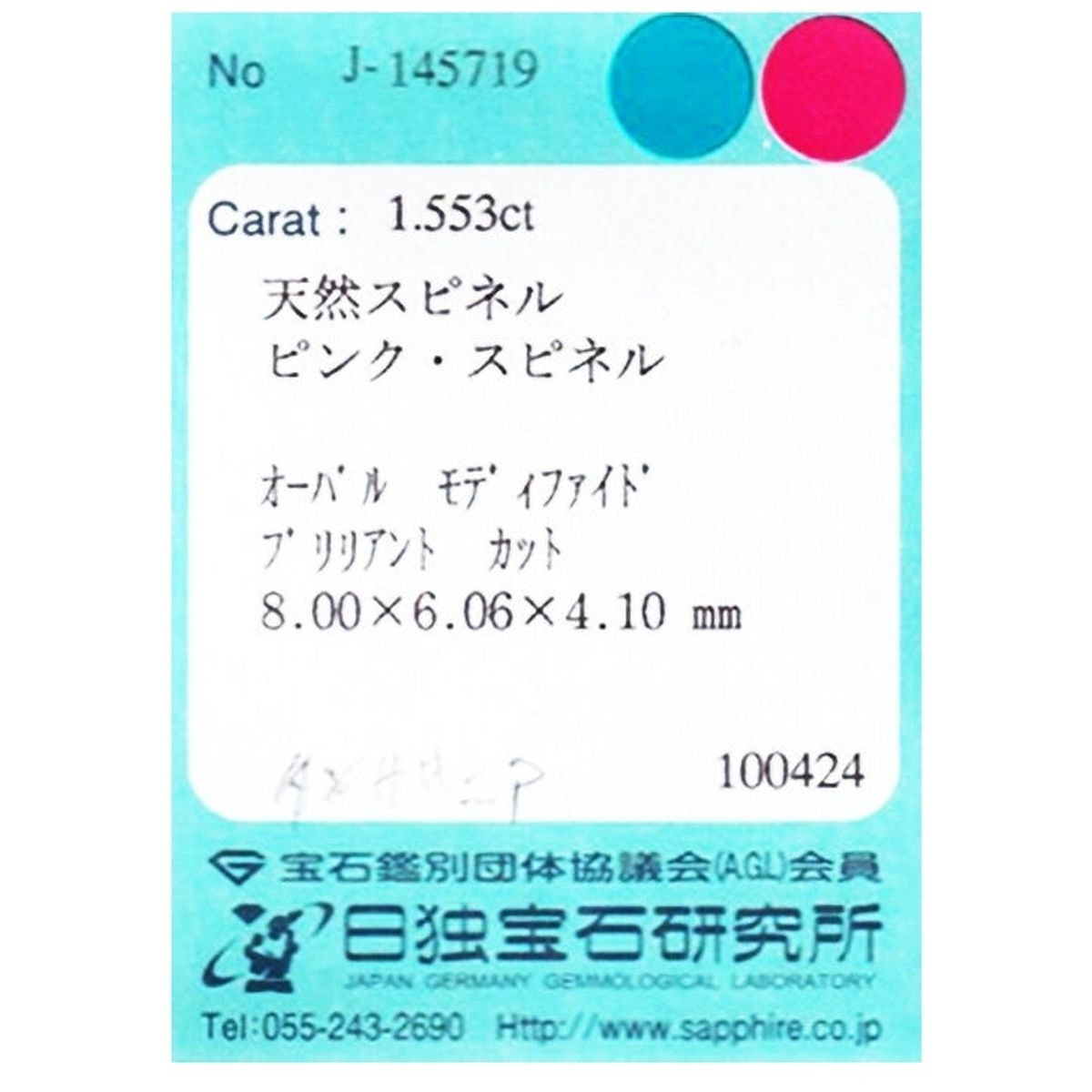 天然ピンクスピネル 1.553ct [タンザニア産/非加熱]