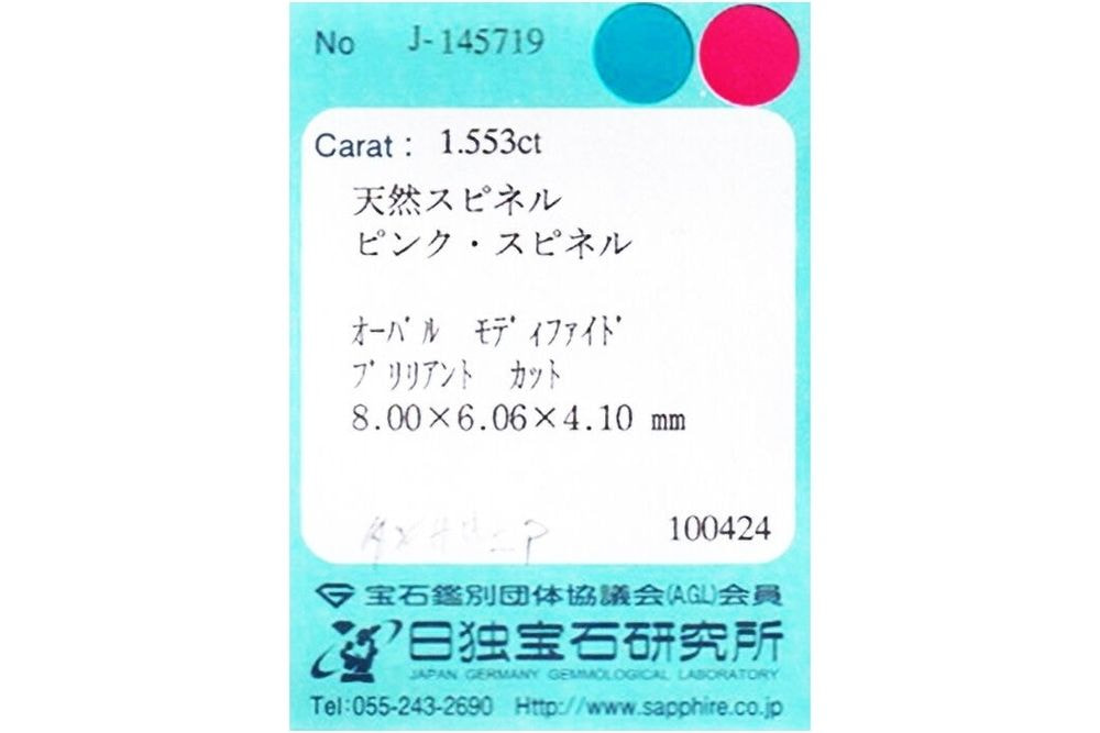 天然ピンクスピネル 1.553ct [タンザニア産/非加熱]