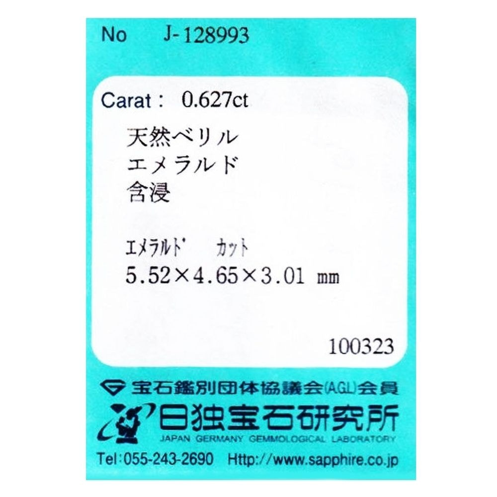 天然エメラルド 0.627ct  [コロンビア産]