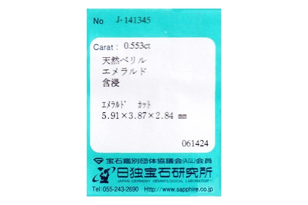 天然 ノーオイル エメラルド（Non-oil Emerald）0.553ct [コロンビア産] 