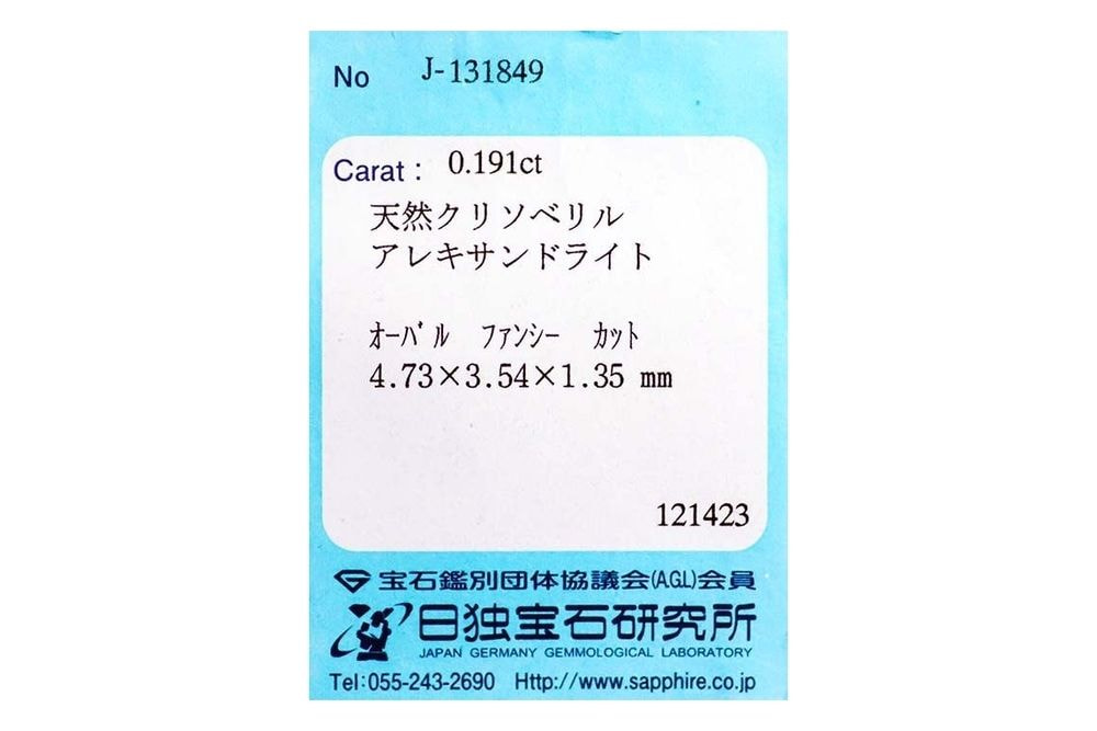 天然アレキサンドライト 0.191ct