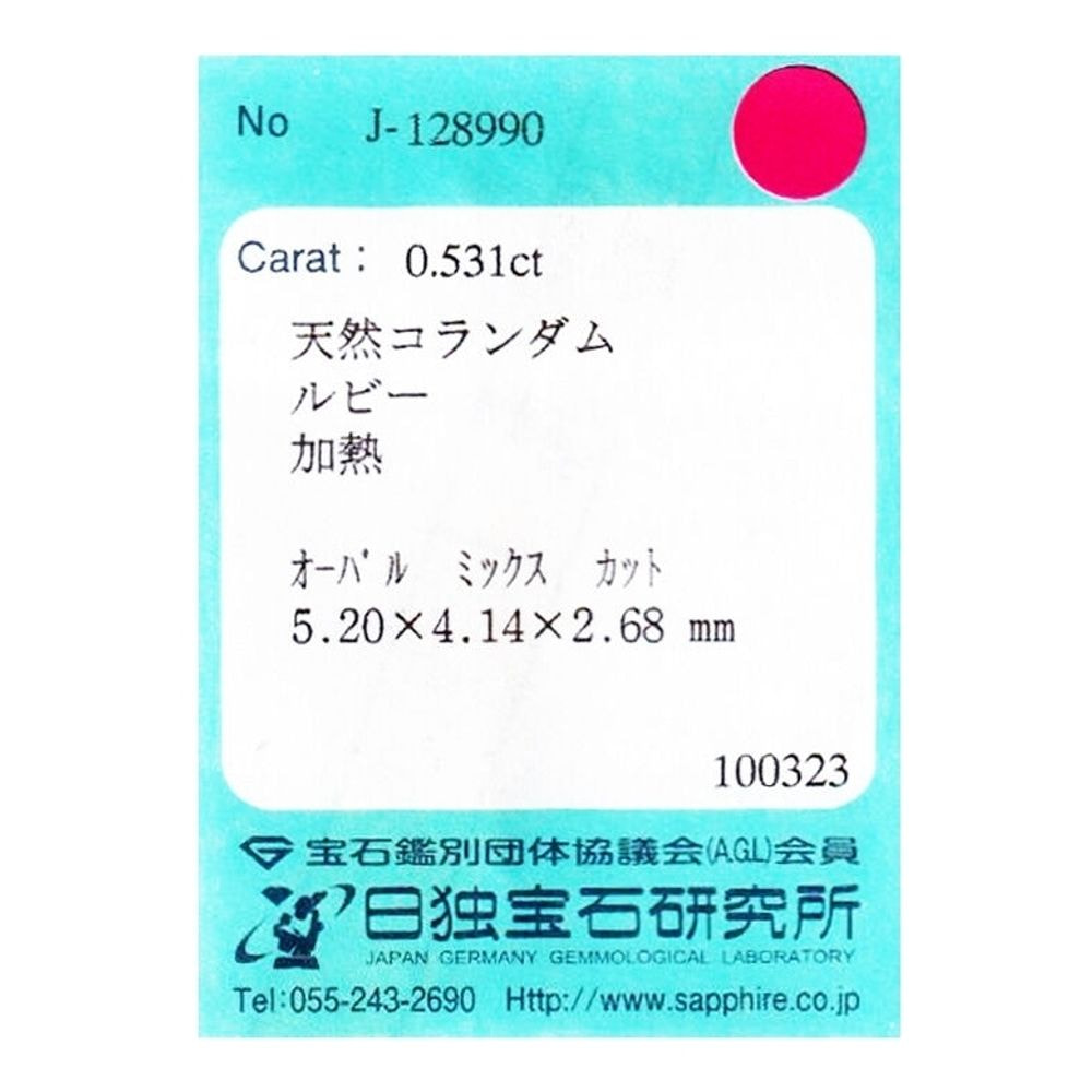 天然ルビー 0.531ct [ミャンマー産]