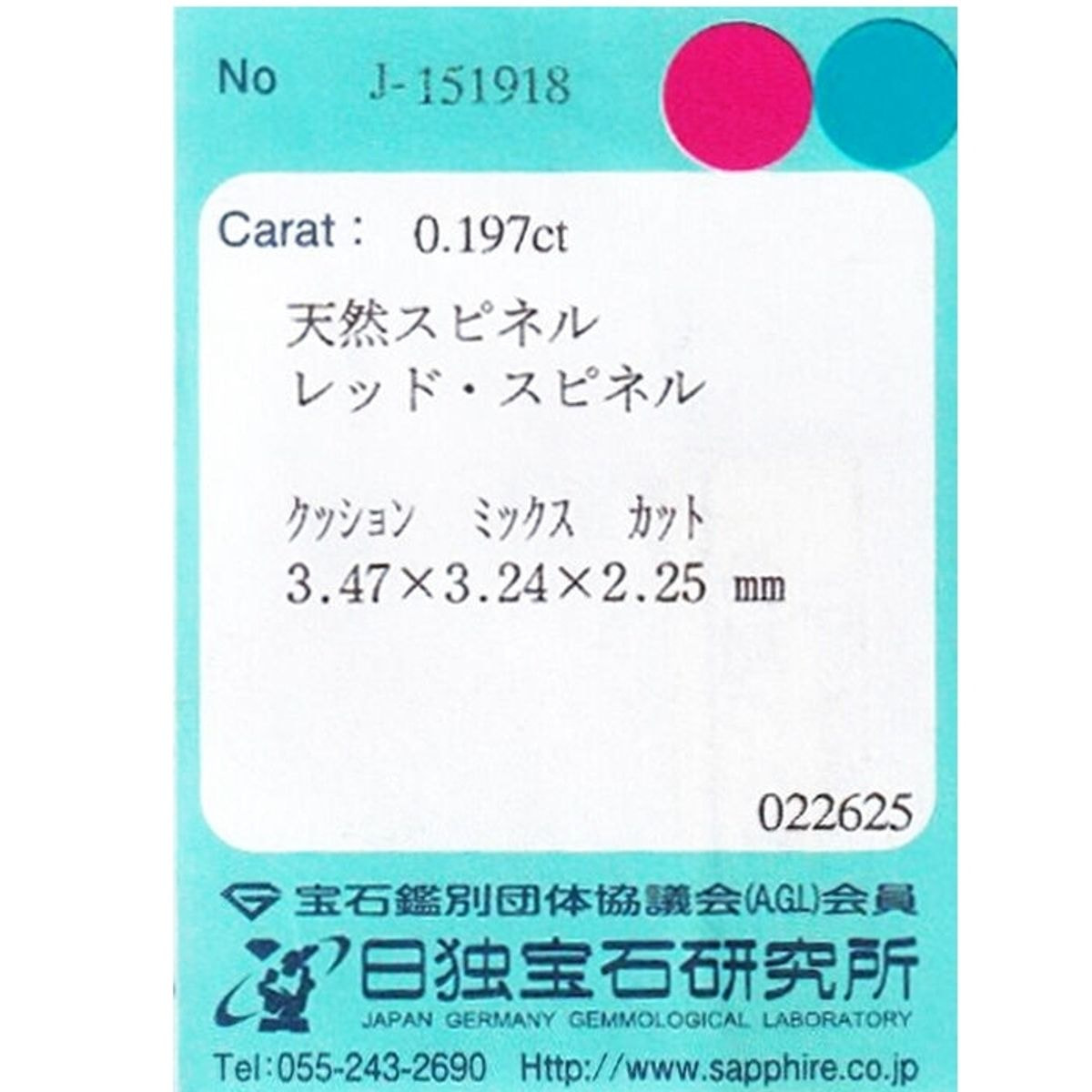 天然レッドスピネル（ジェダイスピネル） 0.197ct [非加熱/ミャンマー産]