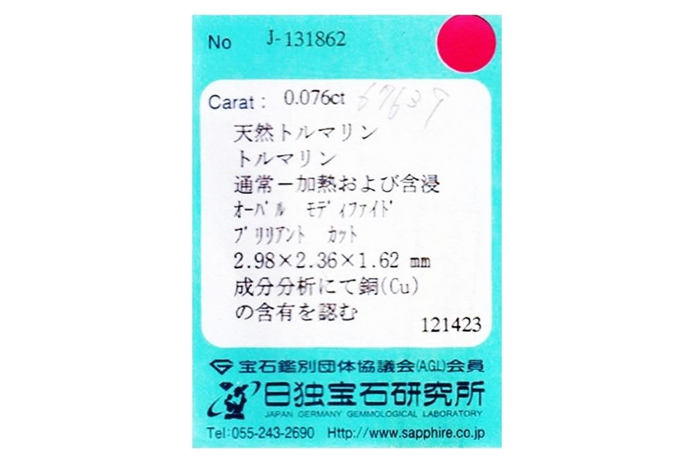 天然パライバトルマリン 0.076ct [ブラジル産]