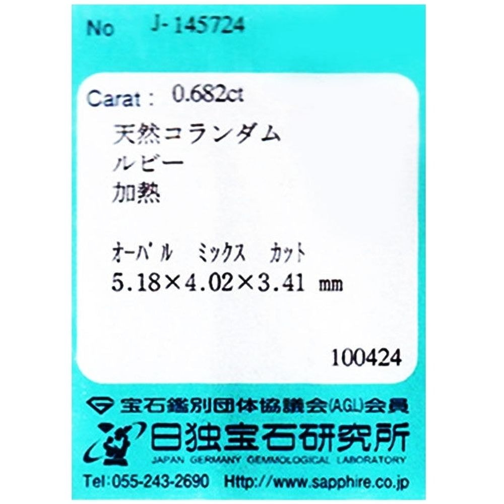 【SOLD OUT】天然ルビー 0.635ct [マダガスカル産]