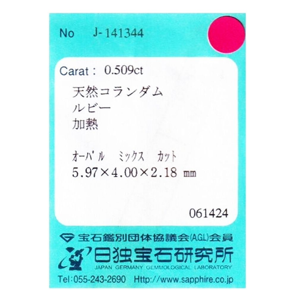 天然ルビー 0.509ct [モザンビーク産]
