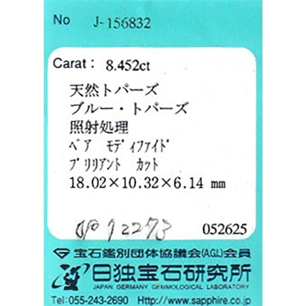 天然ブルートパーズ 8.452ct