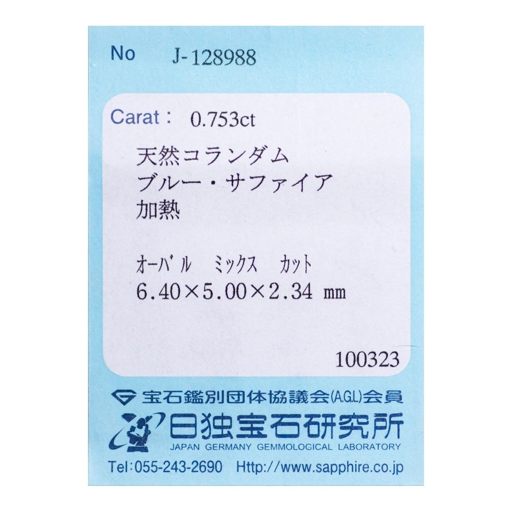 天然ブルーサファイア 0.753ct