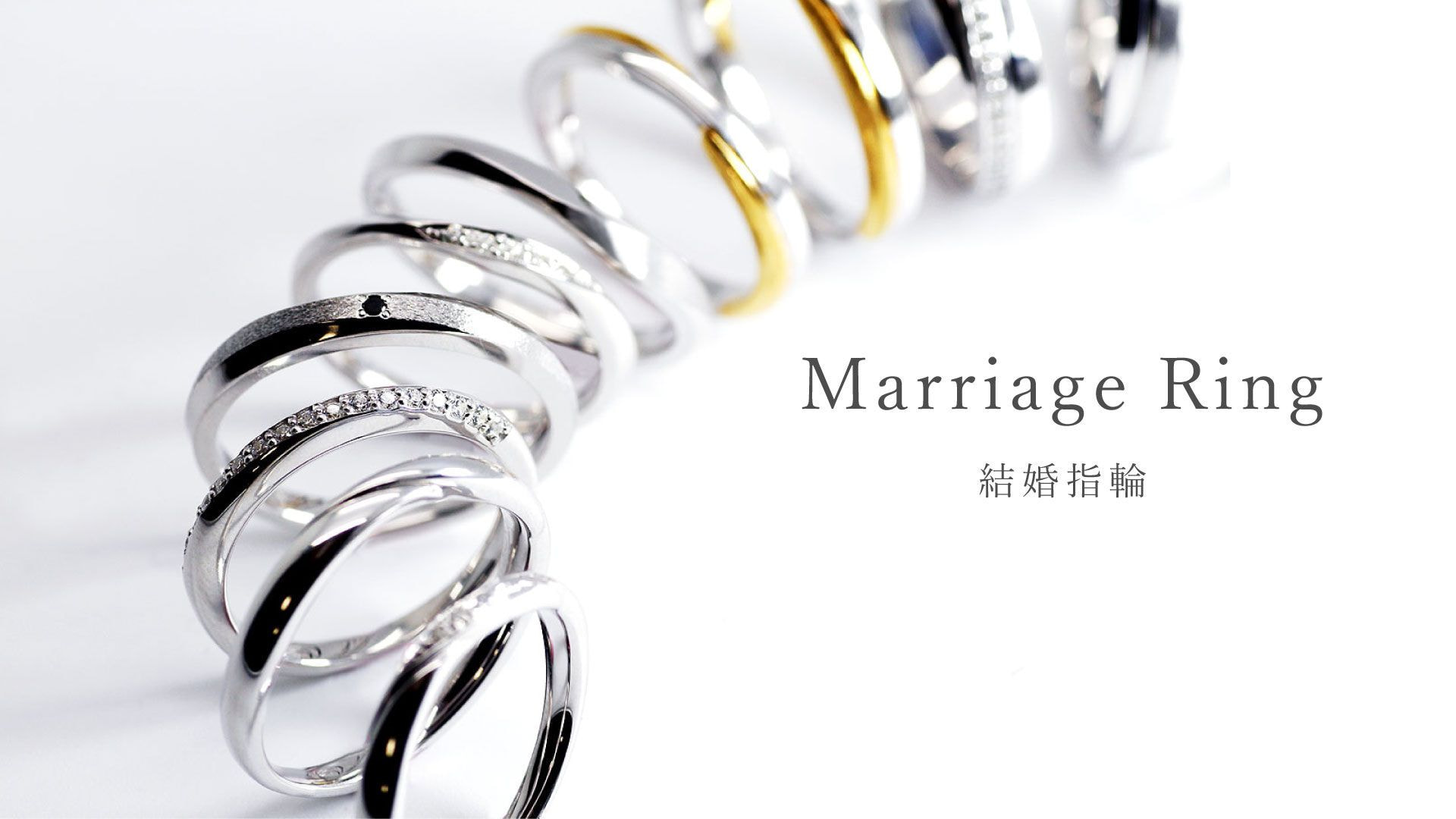 結婚指輪｜オーダーメイド結婚指輪・婚約指輪のJ.C.BARジェイシーバール富山サロン