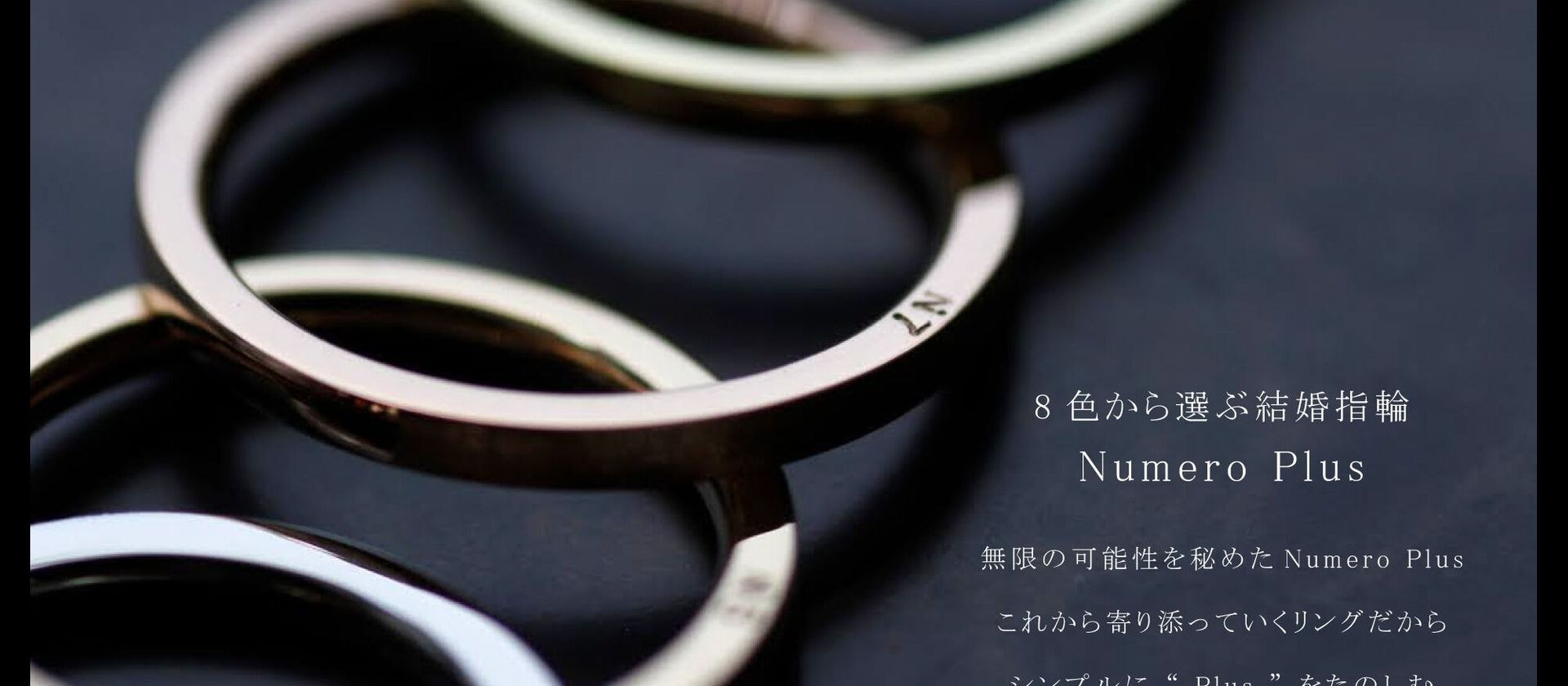 8色から選ぶ結婚指輪Number Plus