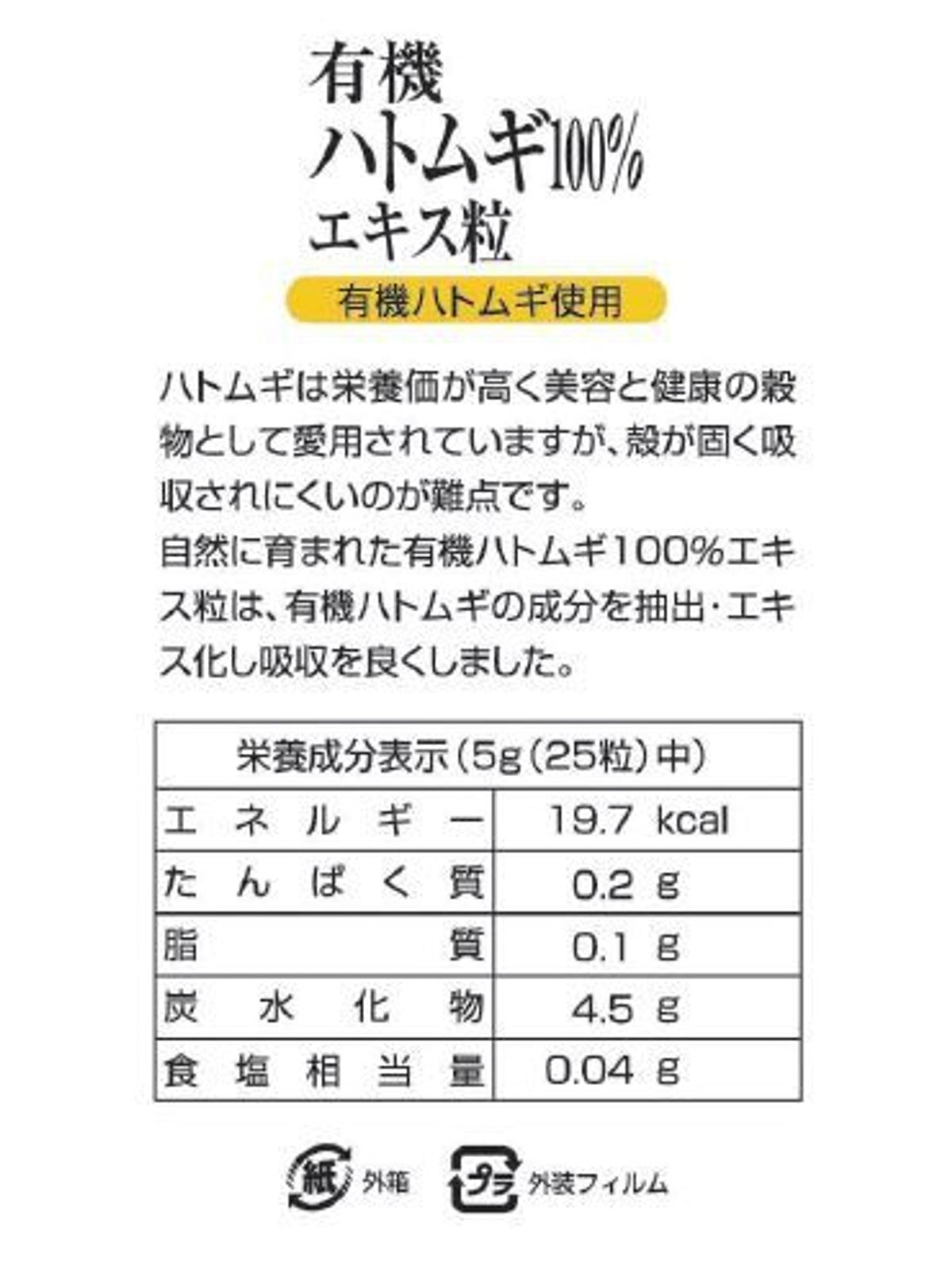 有機ハトムギエキス粒100 Un Plus Llc あんぷらす合同会社