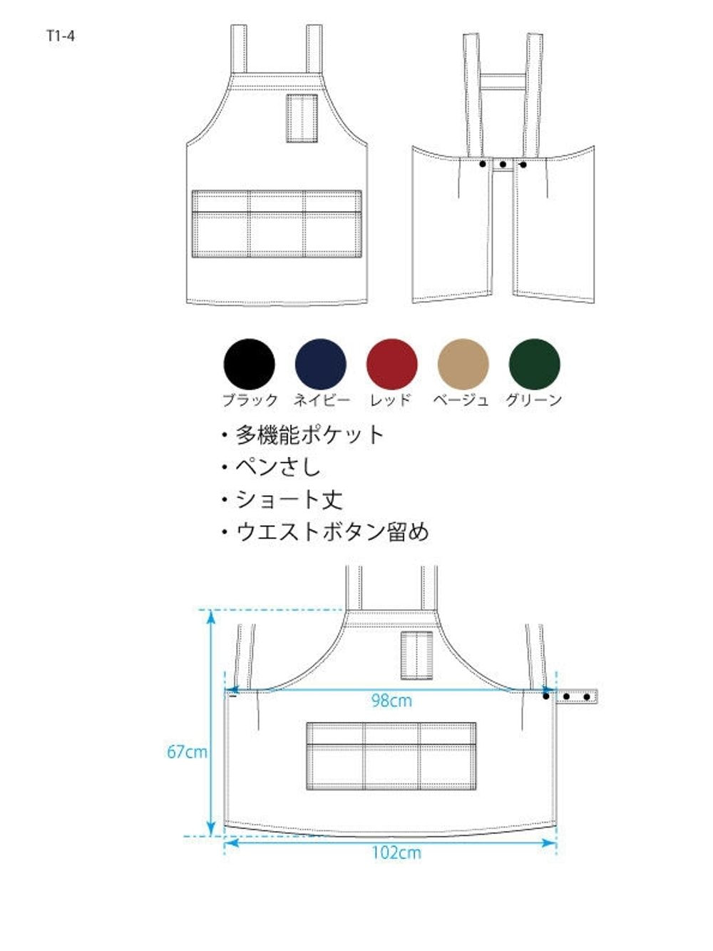 T1-4　ツイルショート丈エプロン