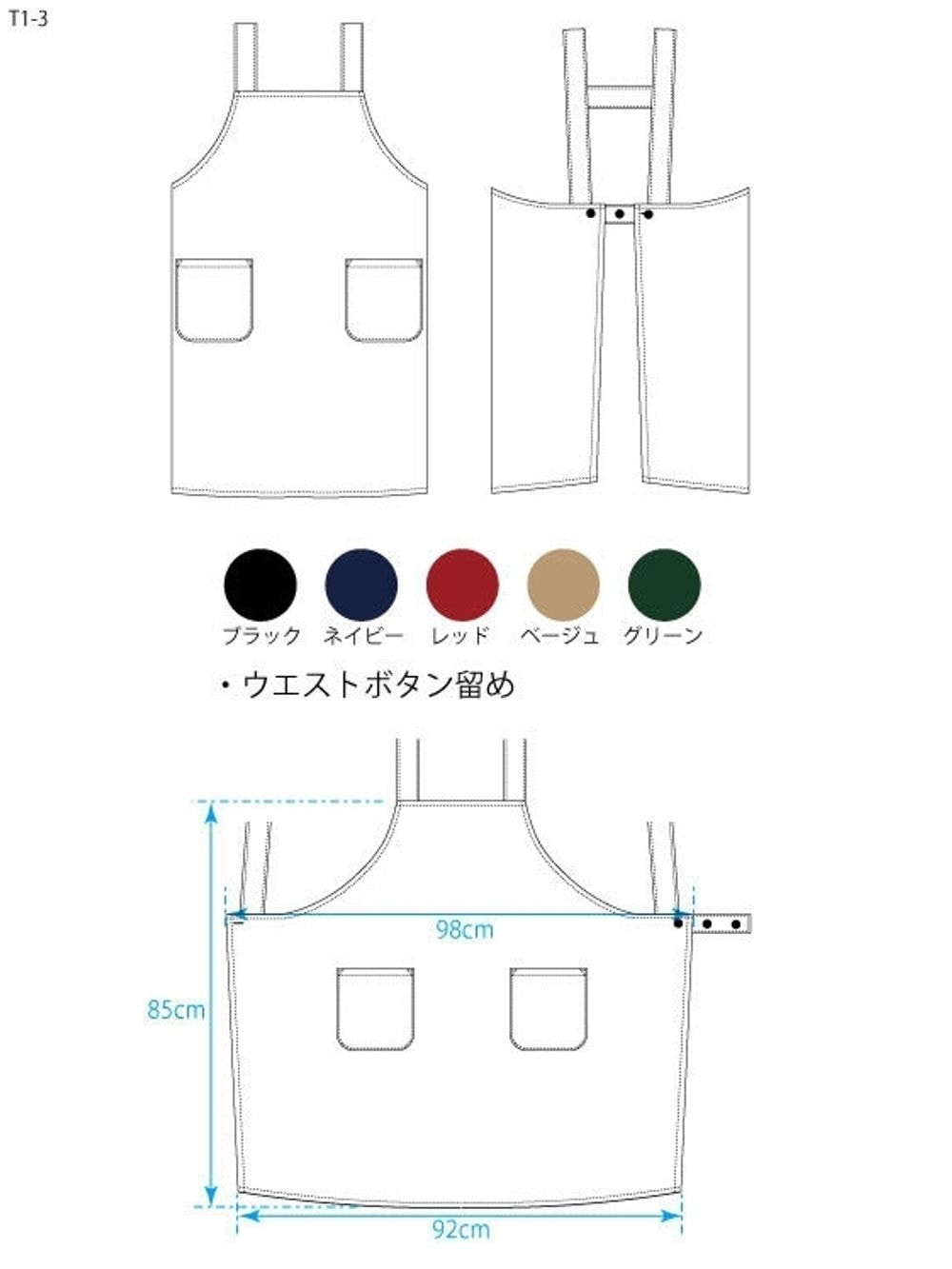 T1-5　ツイルレギュラー丈エプロン