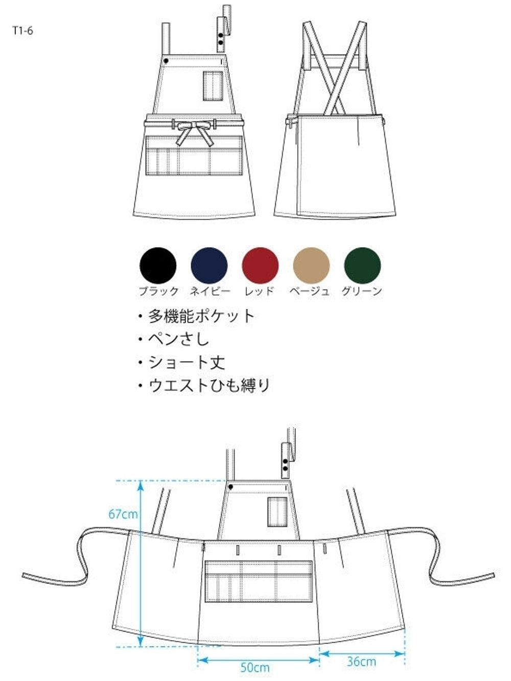 T1-6　ツイル前結びショート丈エプロン