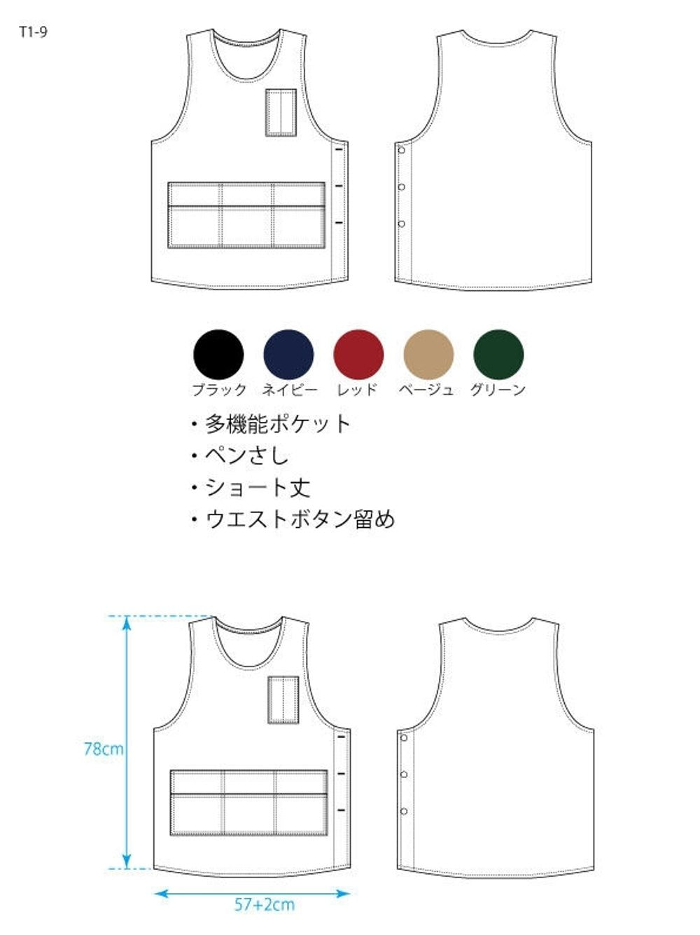 T1-9　ツイルタブリエエプロン