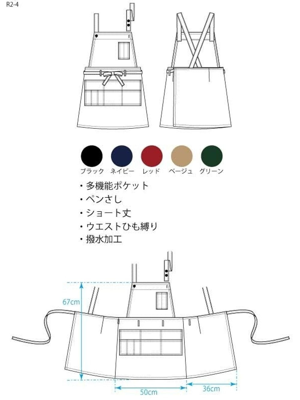 【撥水加工】R2-4　リップストップ前結びショート丈エプロン