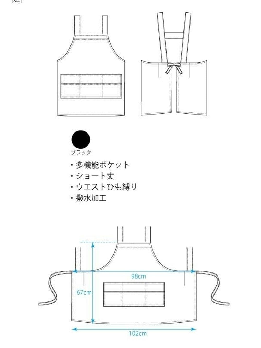 【撥水加工】P4-1　ポリエステルショート丈エプロン