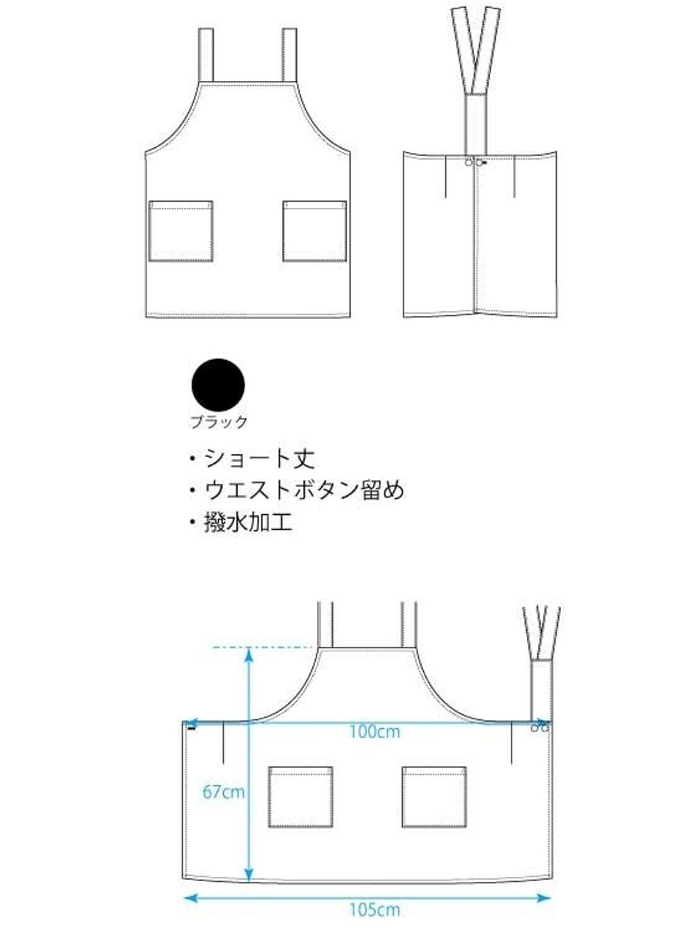 【撥水加工】P4-4　ポリエステルYバック型ショート丈エプロン