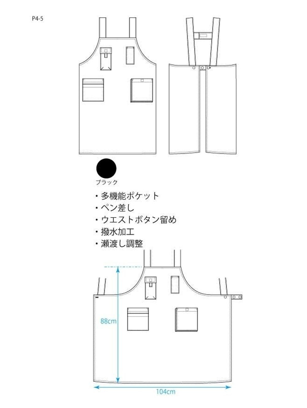 【撥水加工】P4-5　ポリエステル男女兼用エプロン