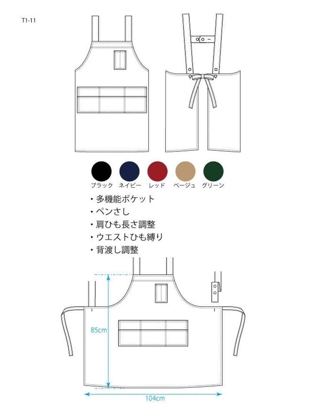 T1-11　ツイルビッグサイズエプロン