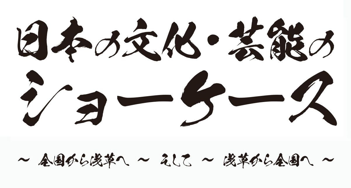 asakusa-logo.jpg