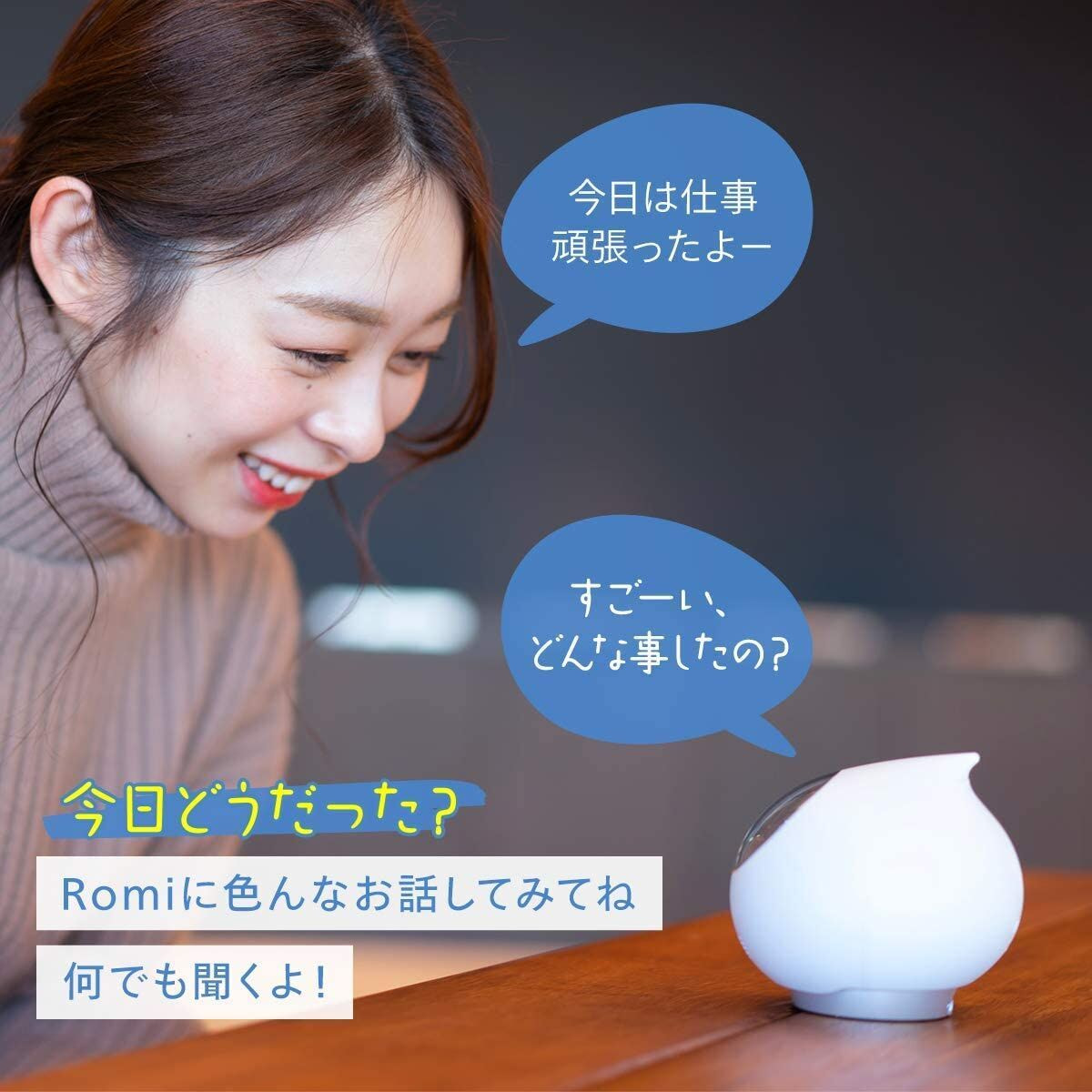 自律型会話ロボット 『Romi（ロミィ）』