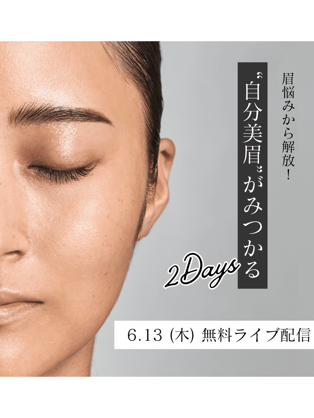 6月13日（木）20:00～21:20　メイクアップライブ配信「メイクアップアーティスト水野未和子×ビューティジャーナリスト木津由美子 メイク&トークイベント」