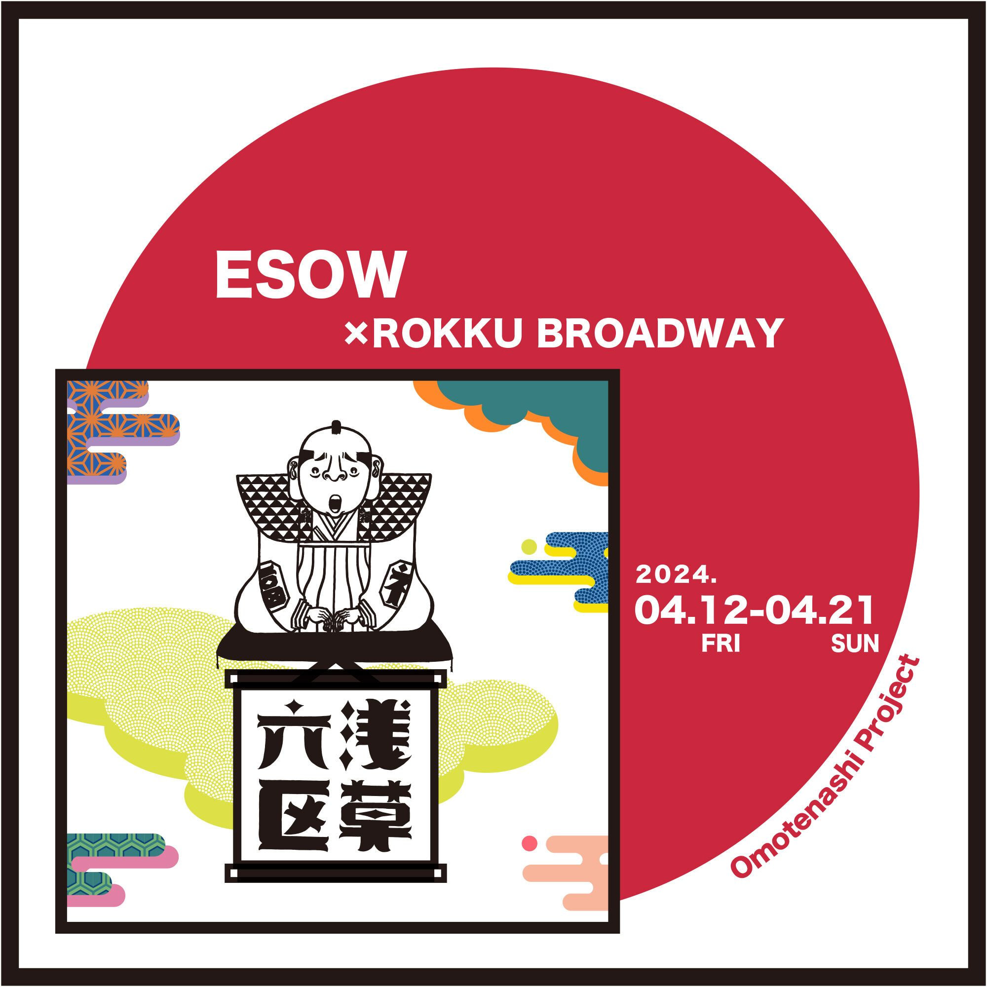 ESOW×ROKKU BROADWAY exhibition「六区ブロードウェイ商店街」